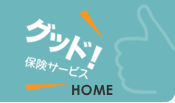 千駄ヶ谷の保険代理店は株式会社グッド保険サービスにお任せください。